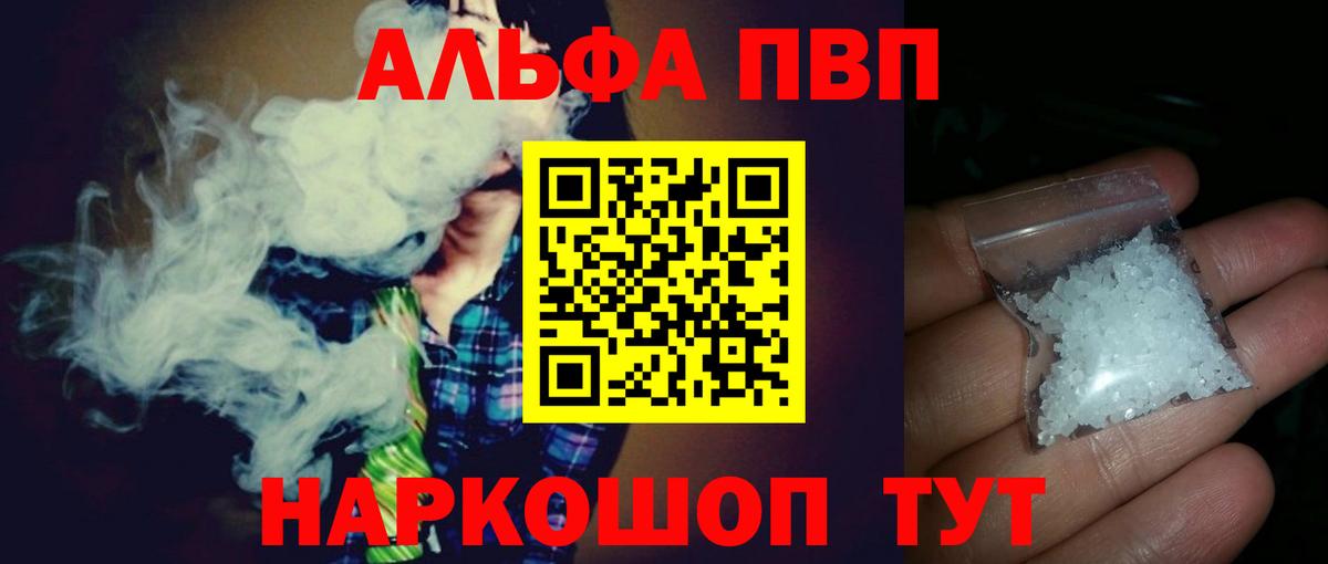 Alfa_PVP кристаллы Новочебоксарск