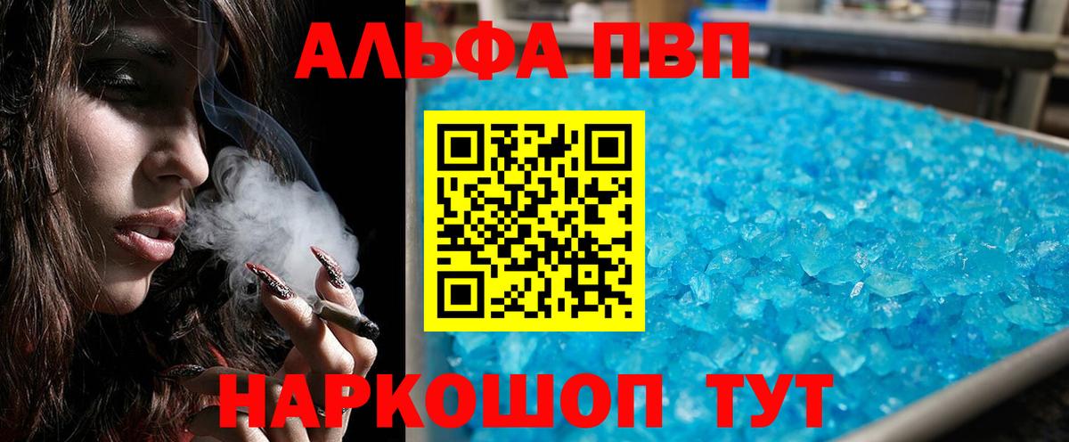 Alfa_PVP кристаллы  APVP кристаллы  APVP СК КРИС  Новочебоксарск 