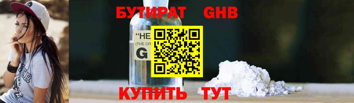 БУТИРАТ бутик  Вход с VPN  Новочебоксарск 