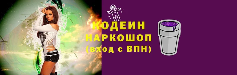 Кодеин напиток Lean (лин) Новочебоксарск