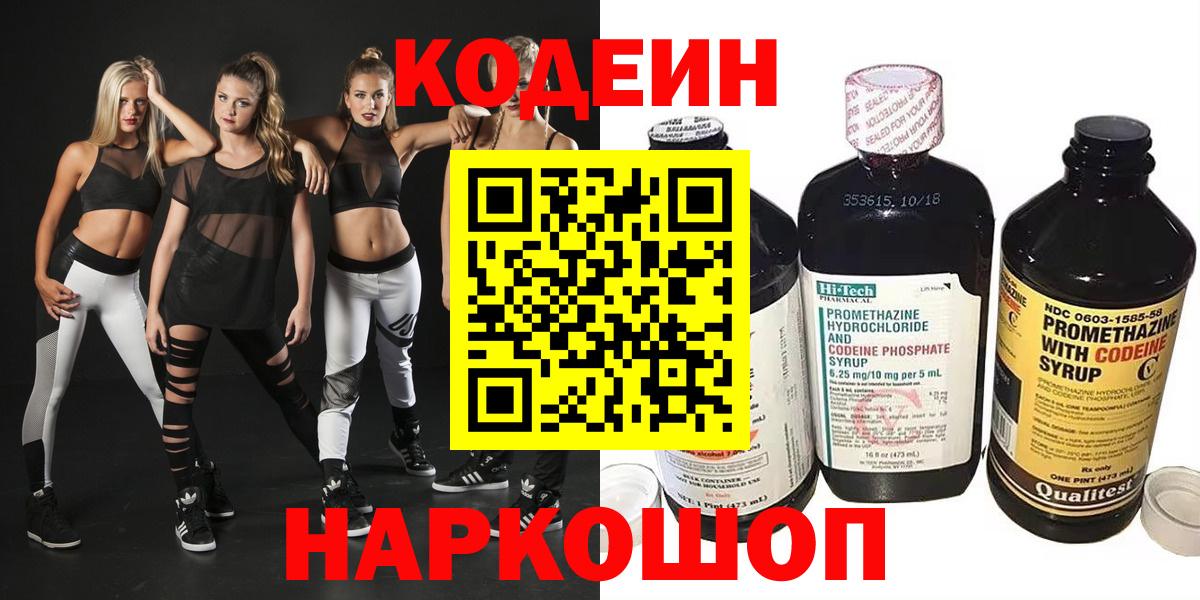 Кодеин напиток Lean (лин) Новочебоксарск