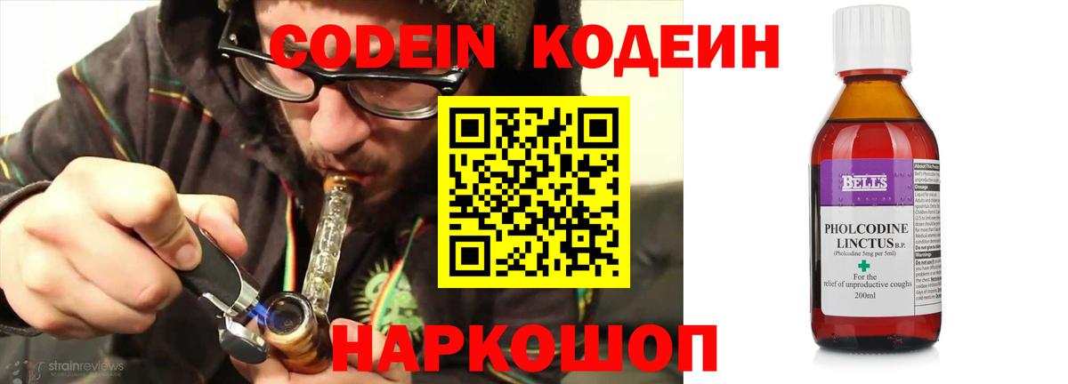 Кодеин напиток Lean (лин)  Вход с VPN  Новочебоксарск  Codein напиток Lean (лин) 