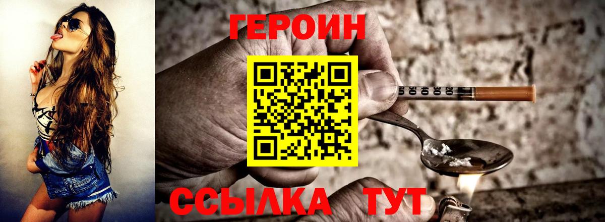 ГЕРОИН хмурый  Новочебоксарск 