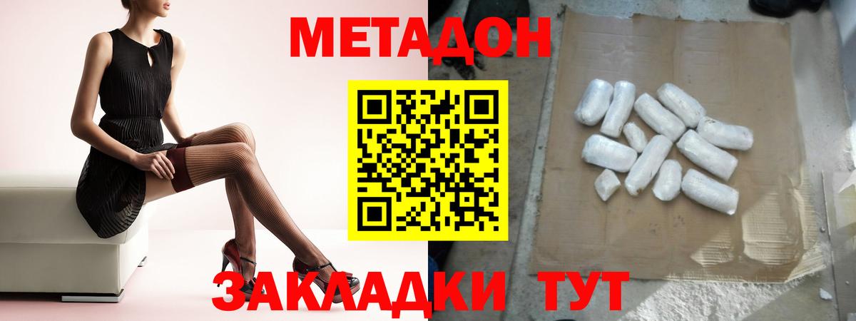 Новочебоксарск  МЕТАДОН methadone  Метадон кристалл  Вход с VPN 